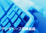 データベース標準装備 レンタルサーバー 無料サポート 訪問設定 初期費用無料 お試し期間有り 静岡 焼津 藤枝 島田 菊川 掛川 磐田 袋井