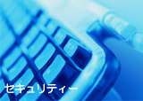 セキュリティー レンタルサーバー 無料サポート 訪問設定 初期費用無料 お試し期間有り 静岡 焼津 藤枝 島田 菊川 掛川 磐田 袋井